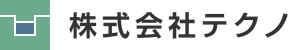 株式会社テクノ